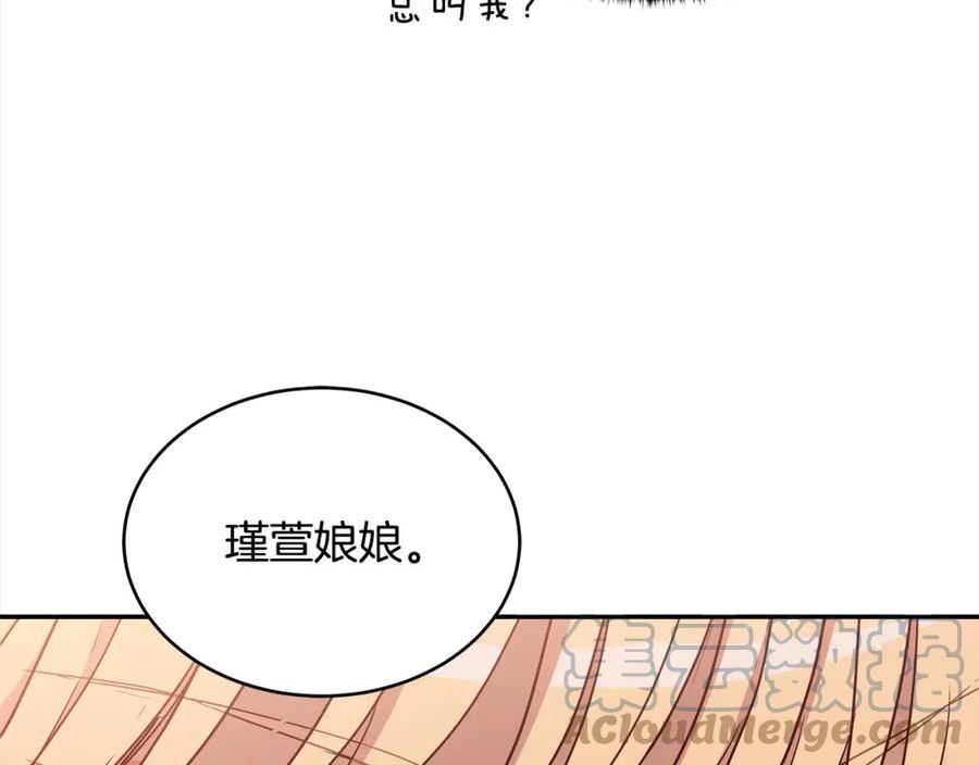 爱妃，你的刀掉了漫画,第141话 瑾萱哭了？9图