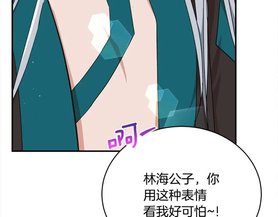 爱妃，你的刀掉了漫画,第142话 投怀送抱16图