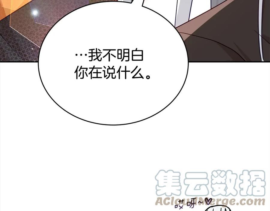 爱妃，你的刀掉了漫画,第142话 投怀送抱33图