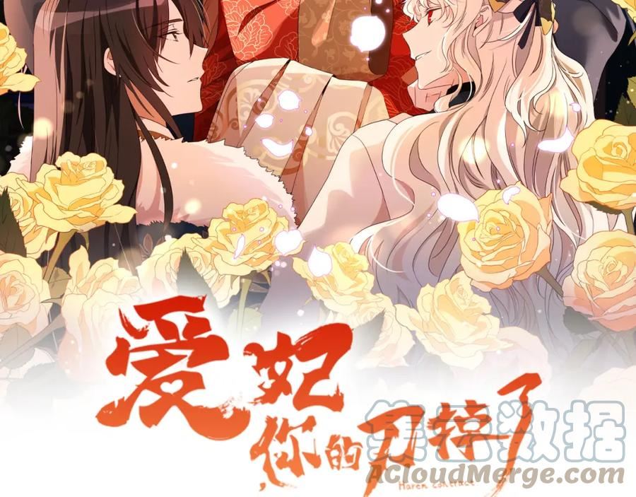 爱妃，你的刀掉了漫画,第142话 投怀送抱37图