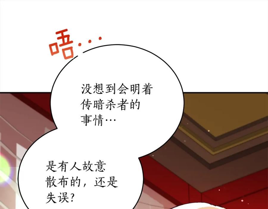 爱妃，你的刀掉了漫画,第142话 投怀送抱40图