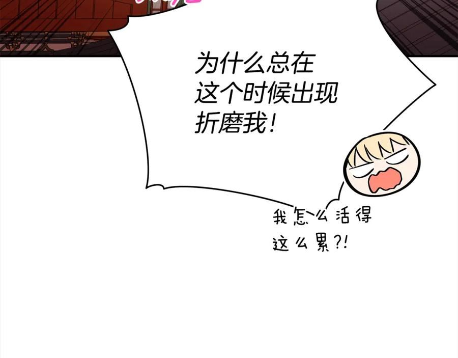 爱妃，你的刀掉了漫画,第142话 投怀送抱70图