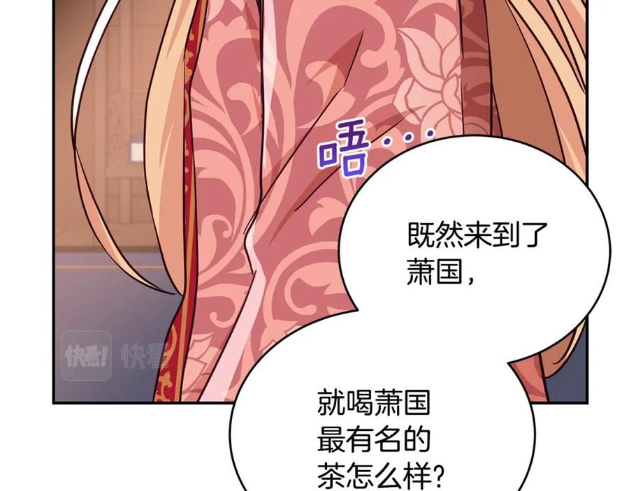 爱妃，你的刀掉了漫画,第142话 投怀送抱98图