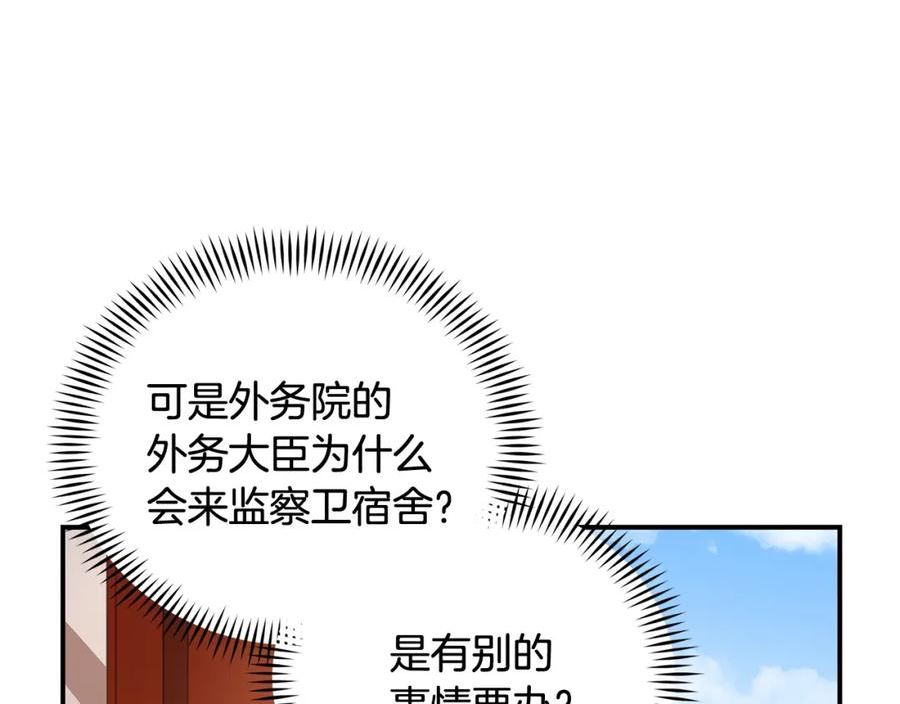 爱妃，你的刀掉了漫画,第145话 失魂落魄50图