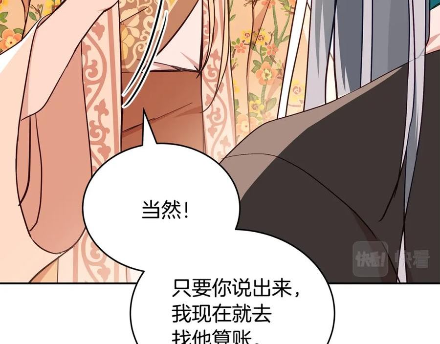 爱妃，你的刀掉了漫画,第145话 失魂落魄99图