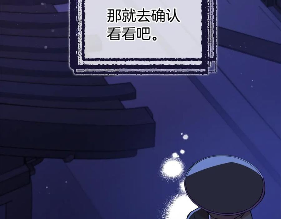 爱妃，你的刀掉了漫画,第146话 必死无疑120图