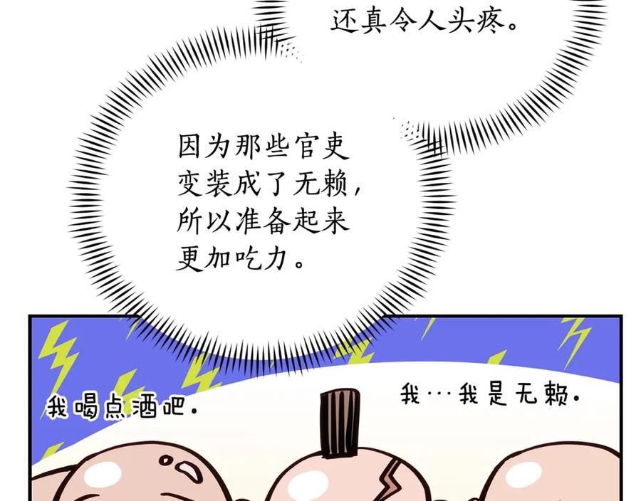 爱妃，你的刀掉了漫画,第146话 必死无疑18图