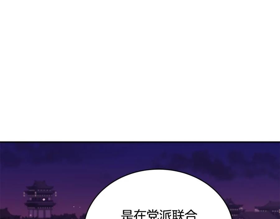 爱妃，你的刀掉了漫画,第146话 必死无疑2图