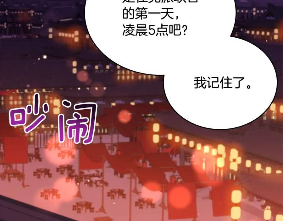 爱妃，你的刀掉了漫画,第146话 必死无疑3图