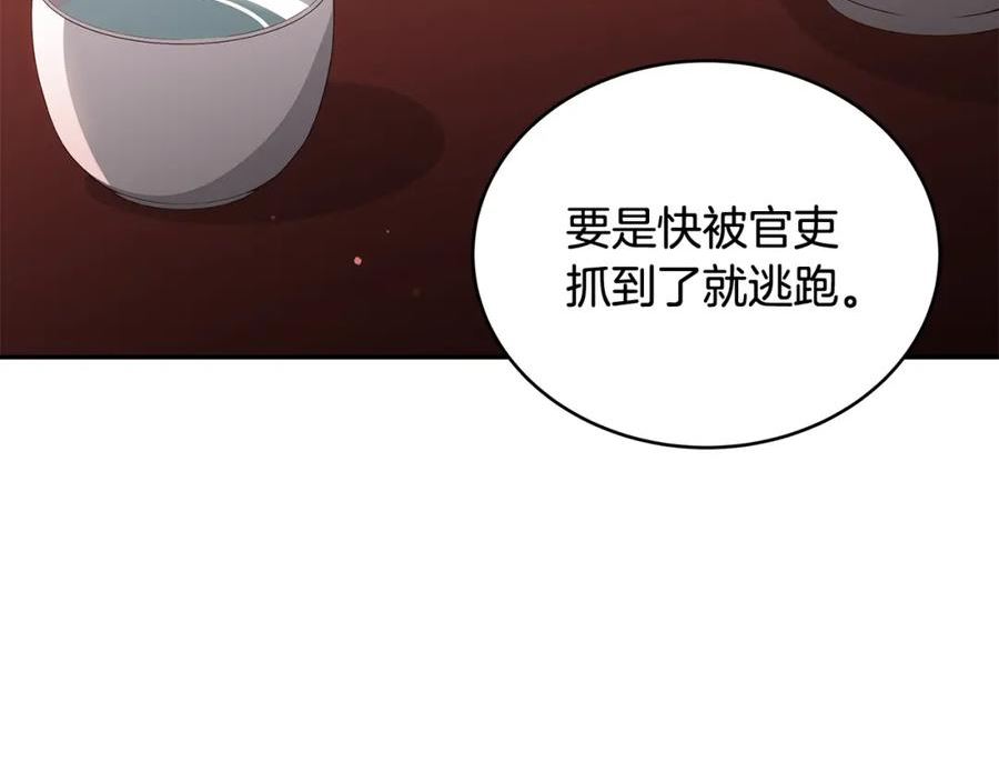 爱妃，你的刀掉了漫画,第146话 必死无疑7图