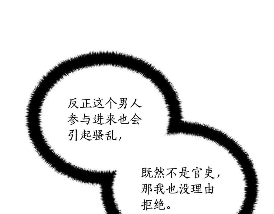 爱妃，你的刀掉了漫画,第146话 必死无疑80图