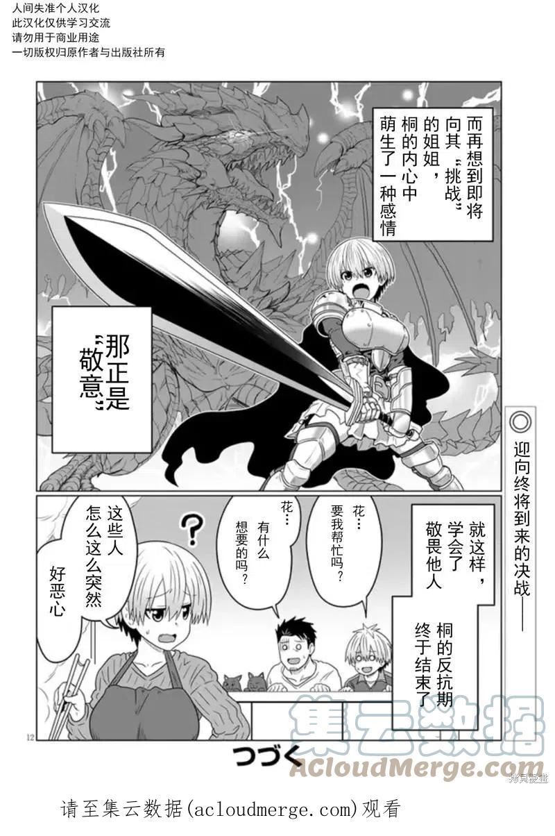 宇崎酱想要玩耍本子资源漫画,第84话12图