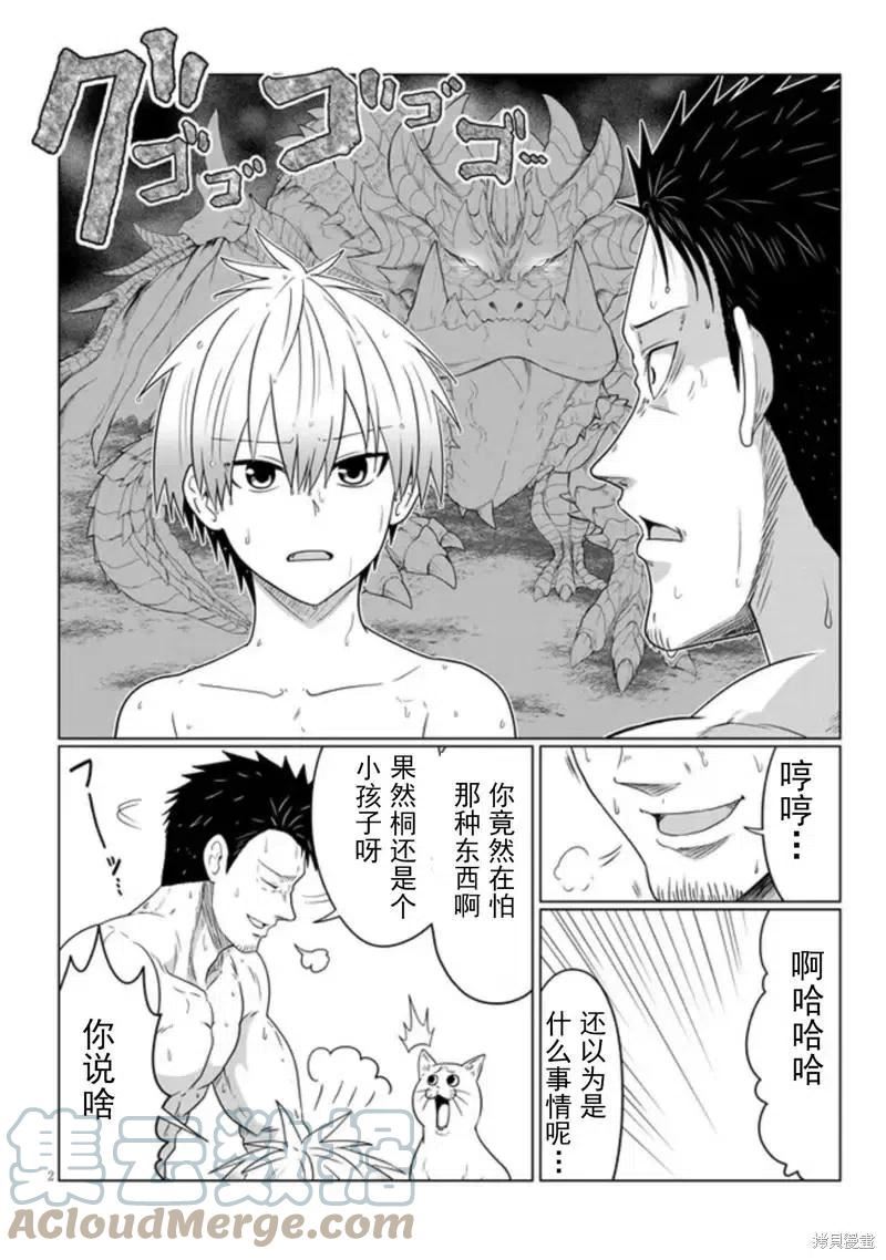 宇崎酱想要玩耍本子资源漫画,第84话2图