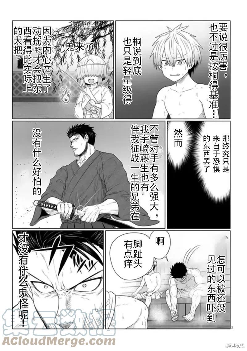 宇崎酱想要玩耍本子资源漫画,第84话3图