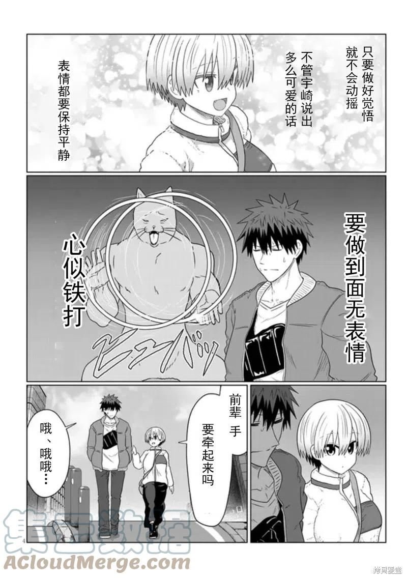 宇崎酱想要玩耍打西瓜是哪一集漫画,第86话4图