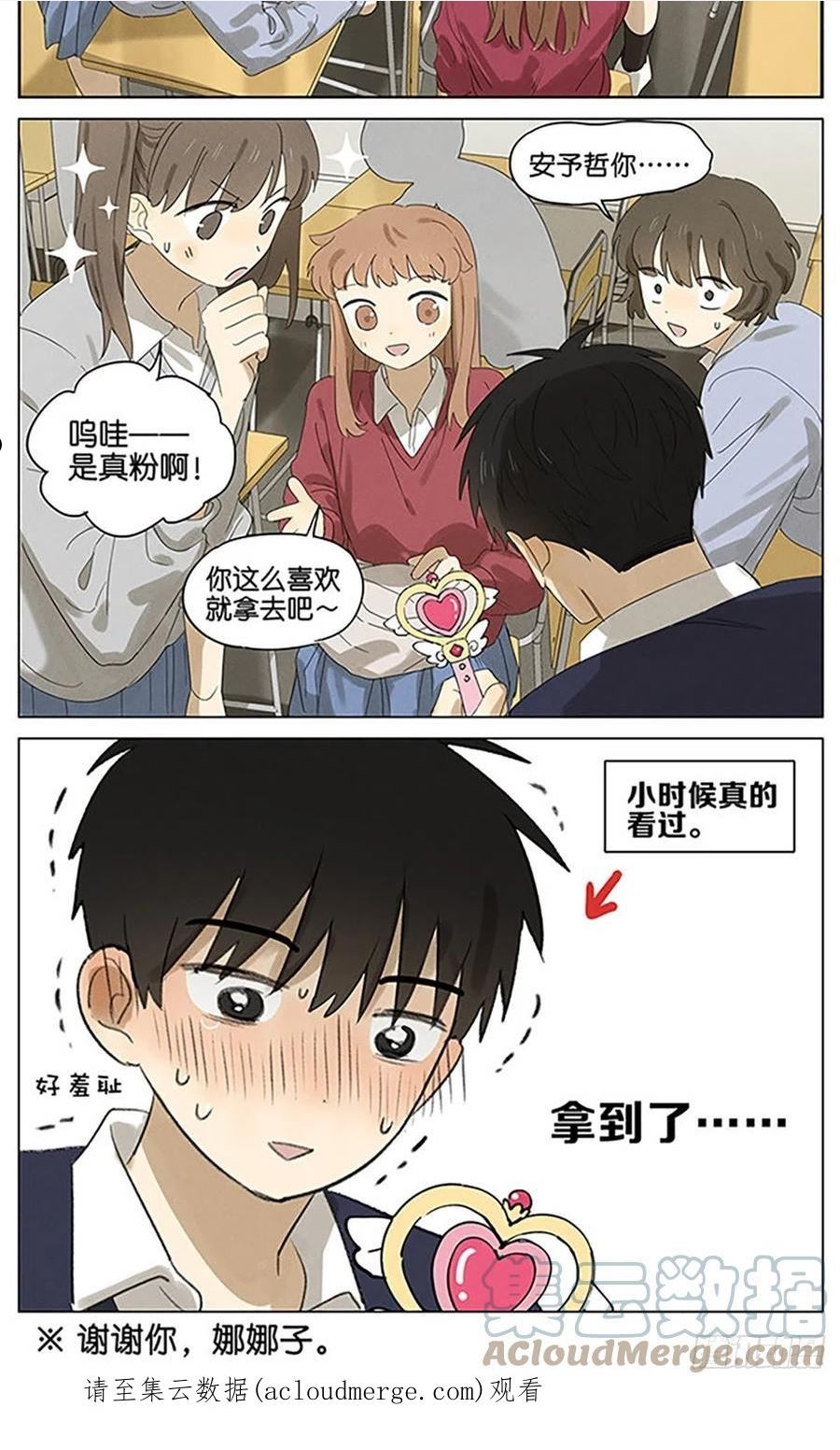 暗恋的心酸漫画,义卖物品15图