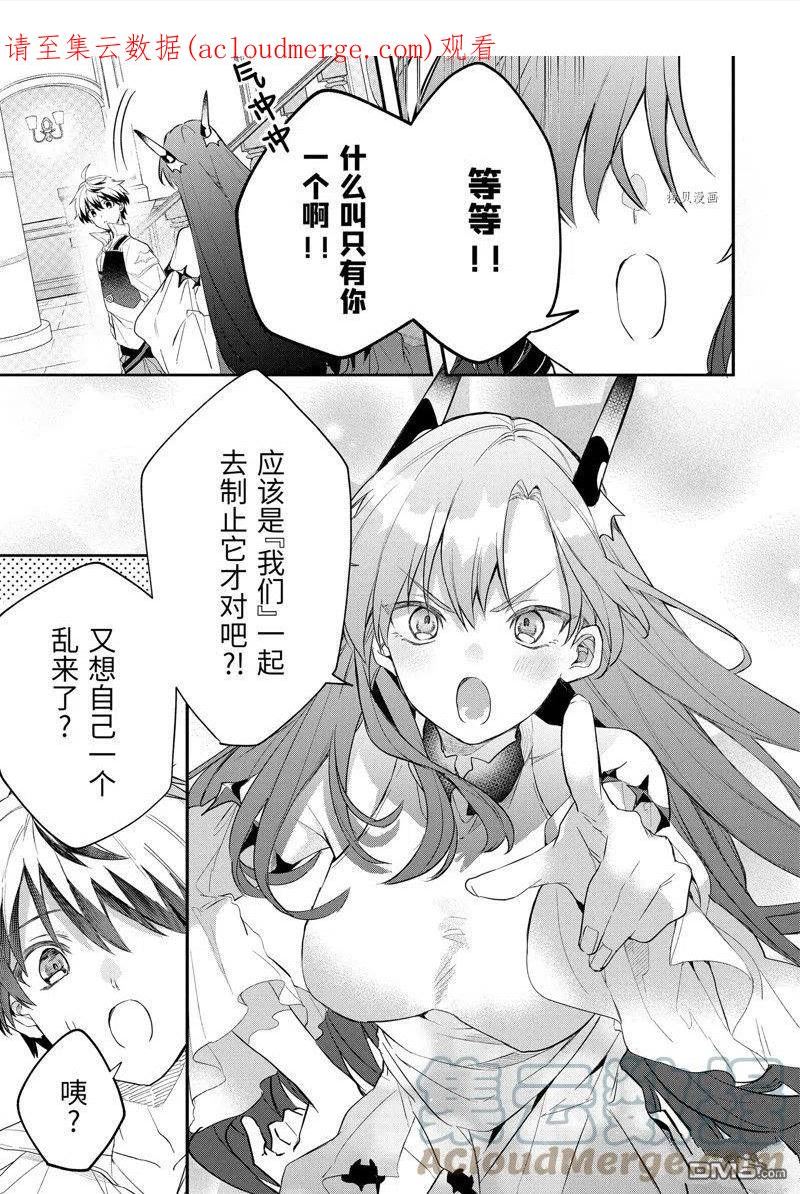 被勇者队伍开除的驭兽使、邂逅了最强种的猫耳少女漫画,第62.2话 试看版1图