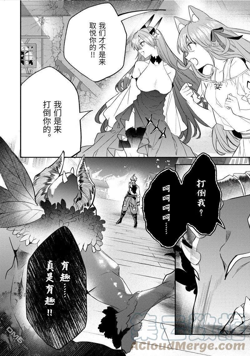 被勇者队伍开除的驭兽使、邂逅了最强种的猫耳少女漫画,第62.2话 试看版12图