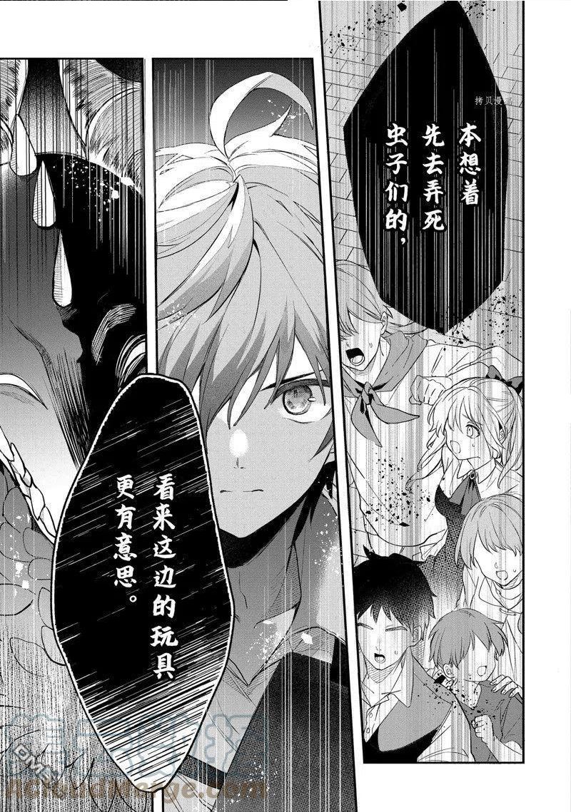 被勇者队伍开除的驭兽使、邂逅了最强种的猫耳少女漫画,第62.2话 试看版13图