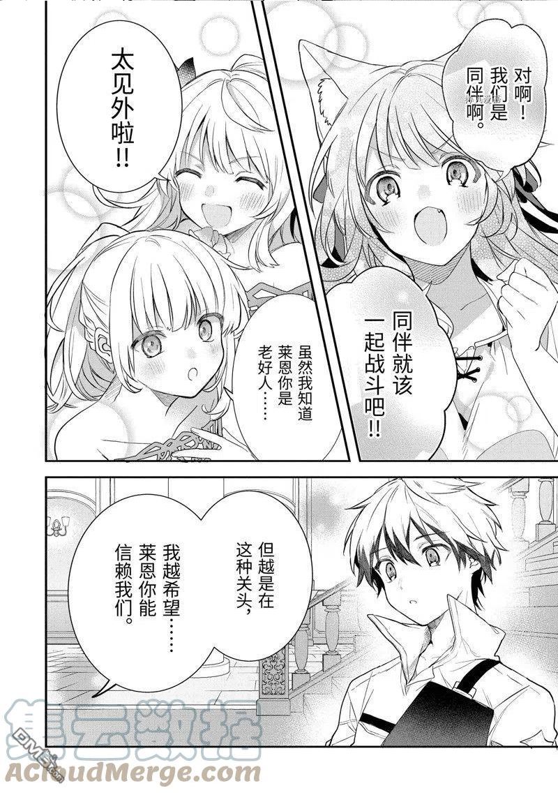 被勇者队伍开除的驭兽使、邂逅了最强种的猫耳少女漫画,第62.2话 试看版2图