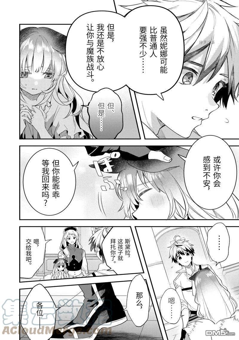 被勇者队伍开除的驭兽使、邂逅了最强种的猫耳少女漫画,第62.2话 试看版6图