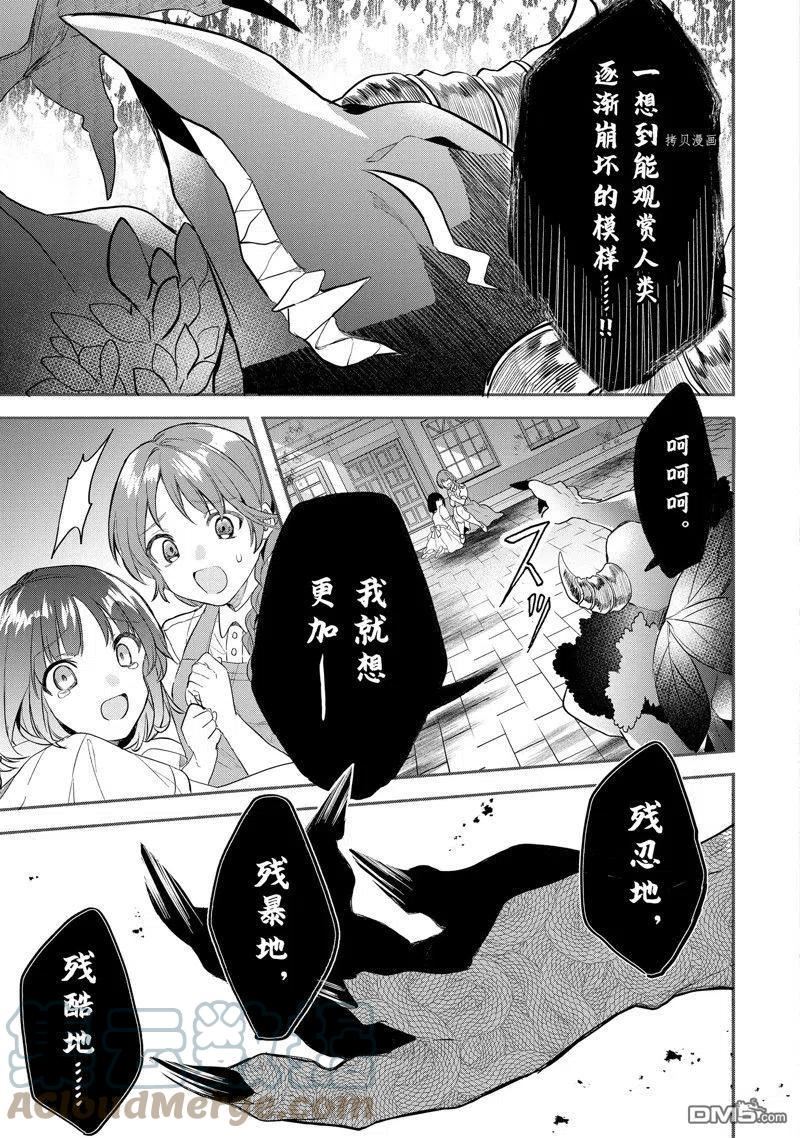 被勇者队伍开除的驭兽使、邂逅了最强种的猫耳少女漫画,第62.2话 试看版9图