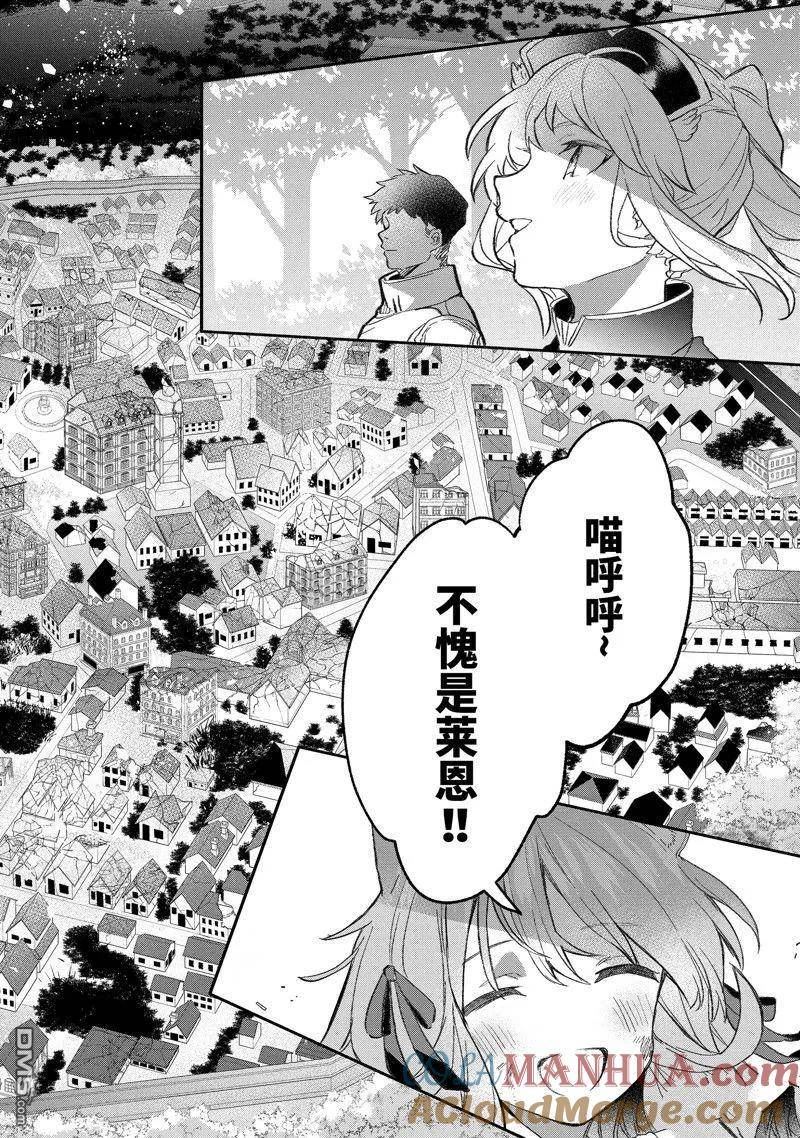 被勇者队伍开除的驭兽使、邂逅了最强种的猫耳少女漫画,第68.2话 试看版11图