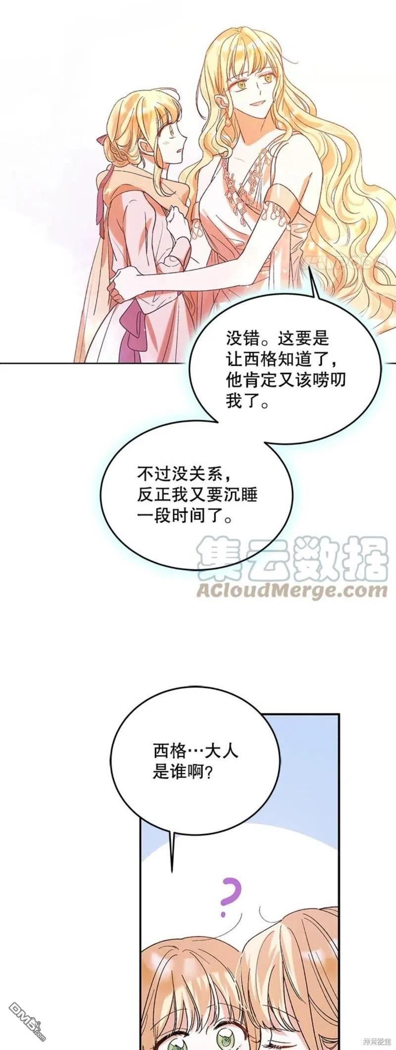 将温柔的你守护的方法漫画,第56话51图