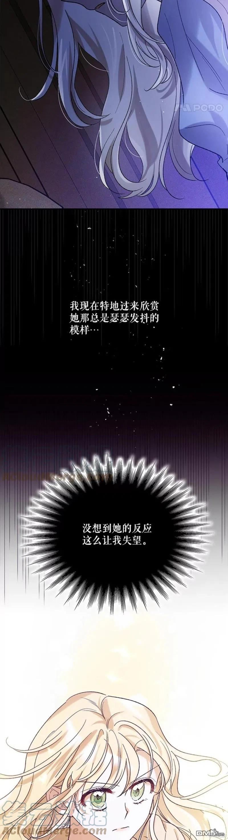 将温柔的你守护的方法漫画,第57话43图