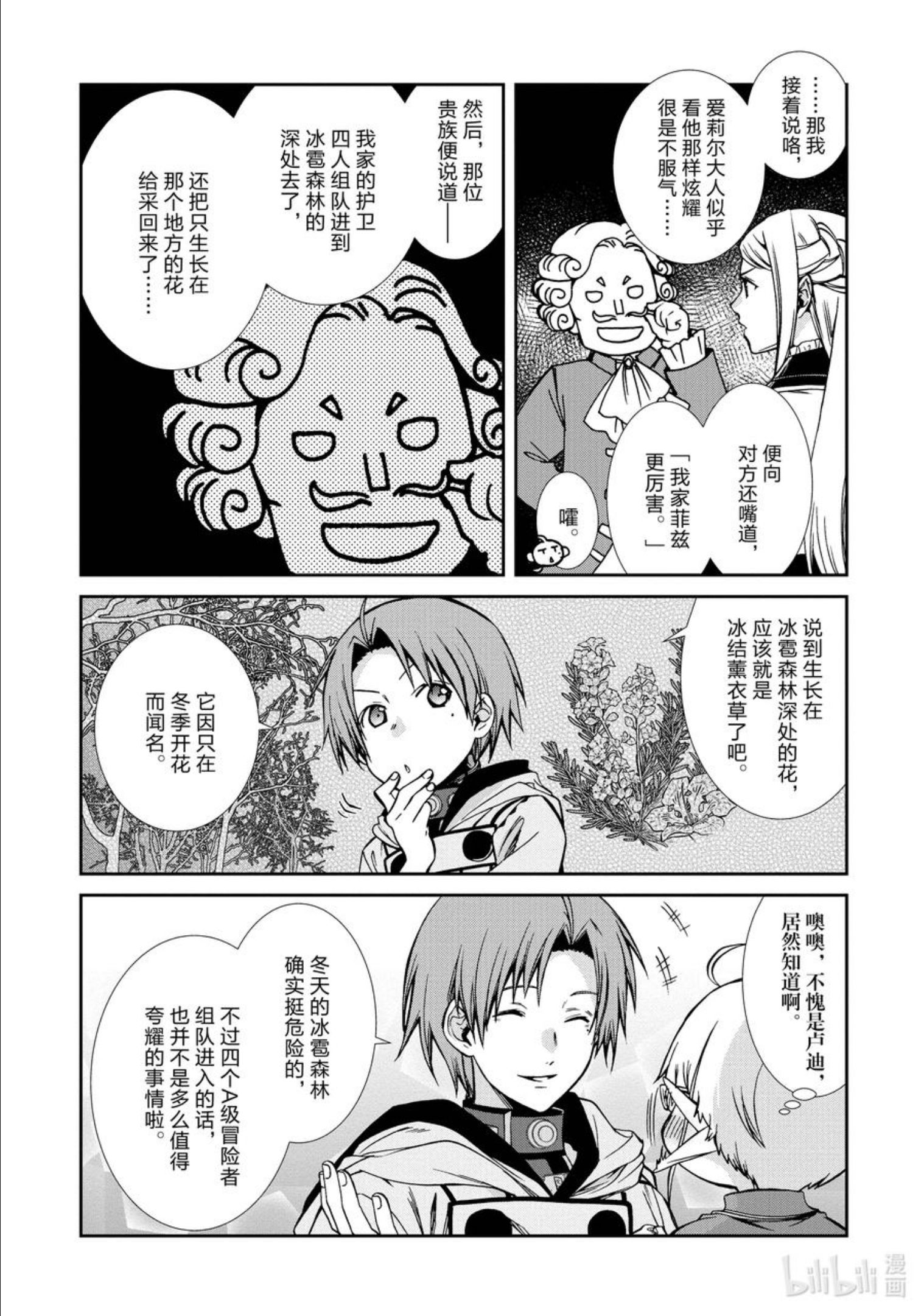 无职转生～到了异世界就拿出真本事～漫画,73 林中雨 前篇18图