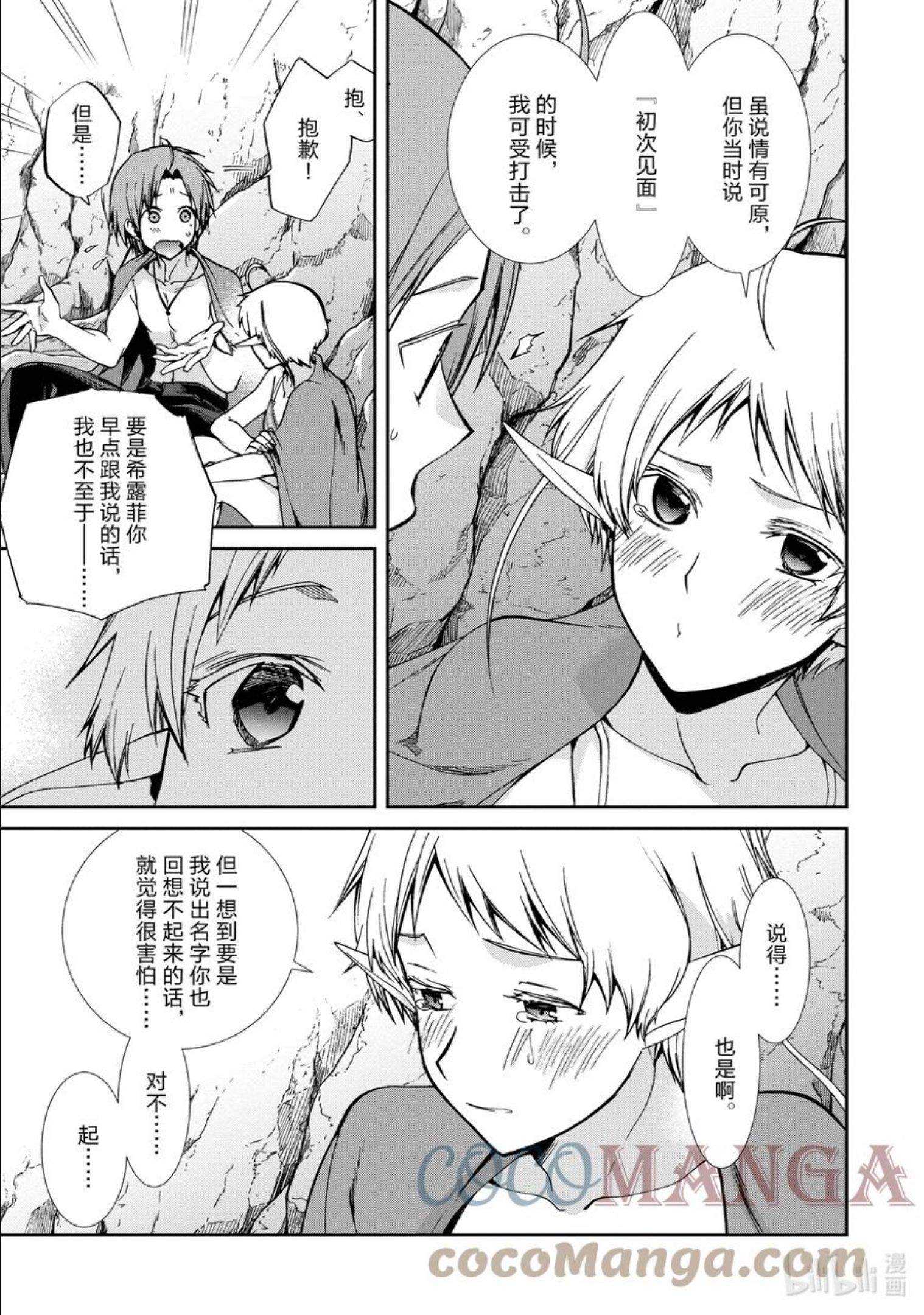 无职转生就拿出真本事漫画,75 雨过天晴15图