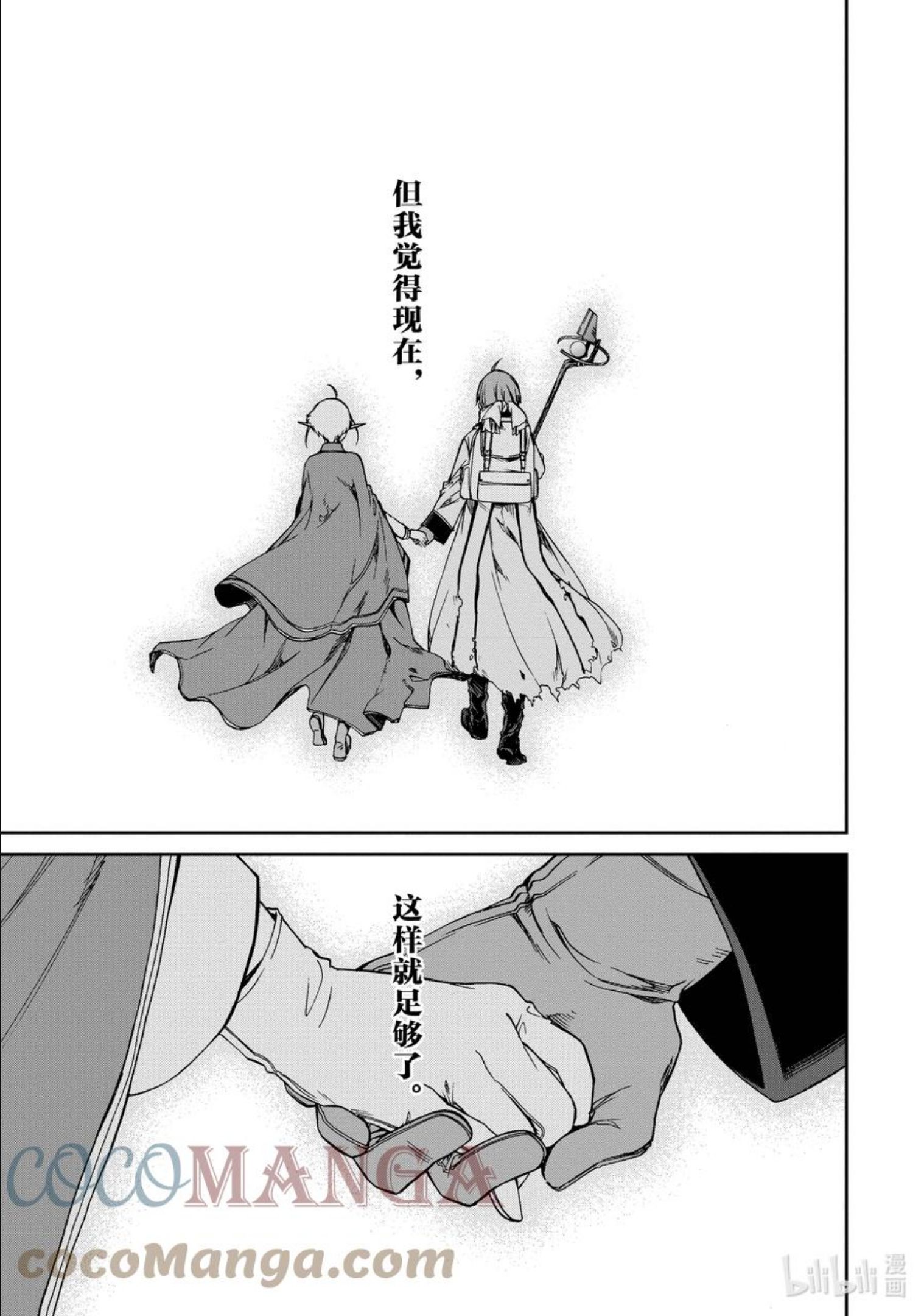 无职转生就拿出真本事漫画,75 雨过天晴23图