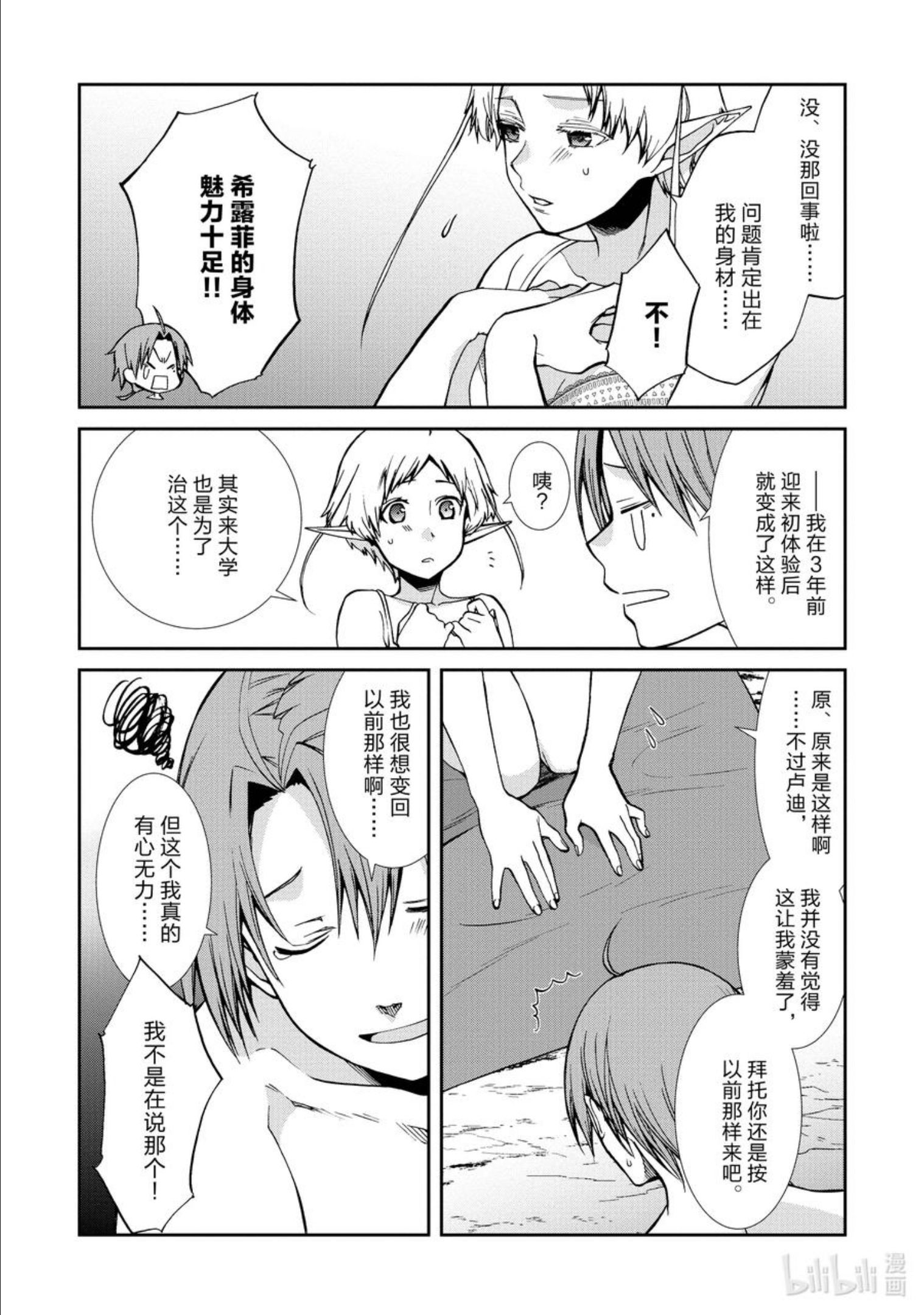 无职转生就拿出真本事漫画,75 雨过天晴8图