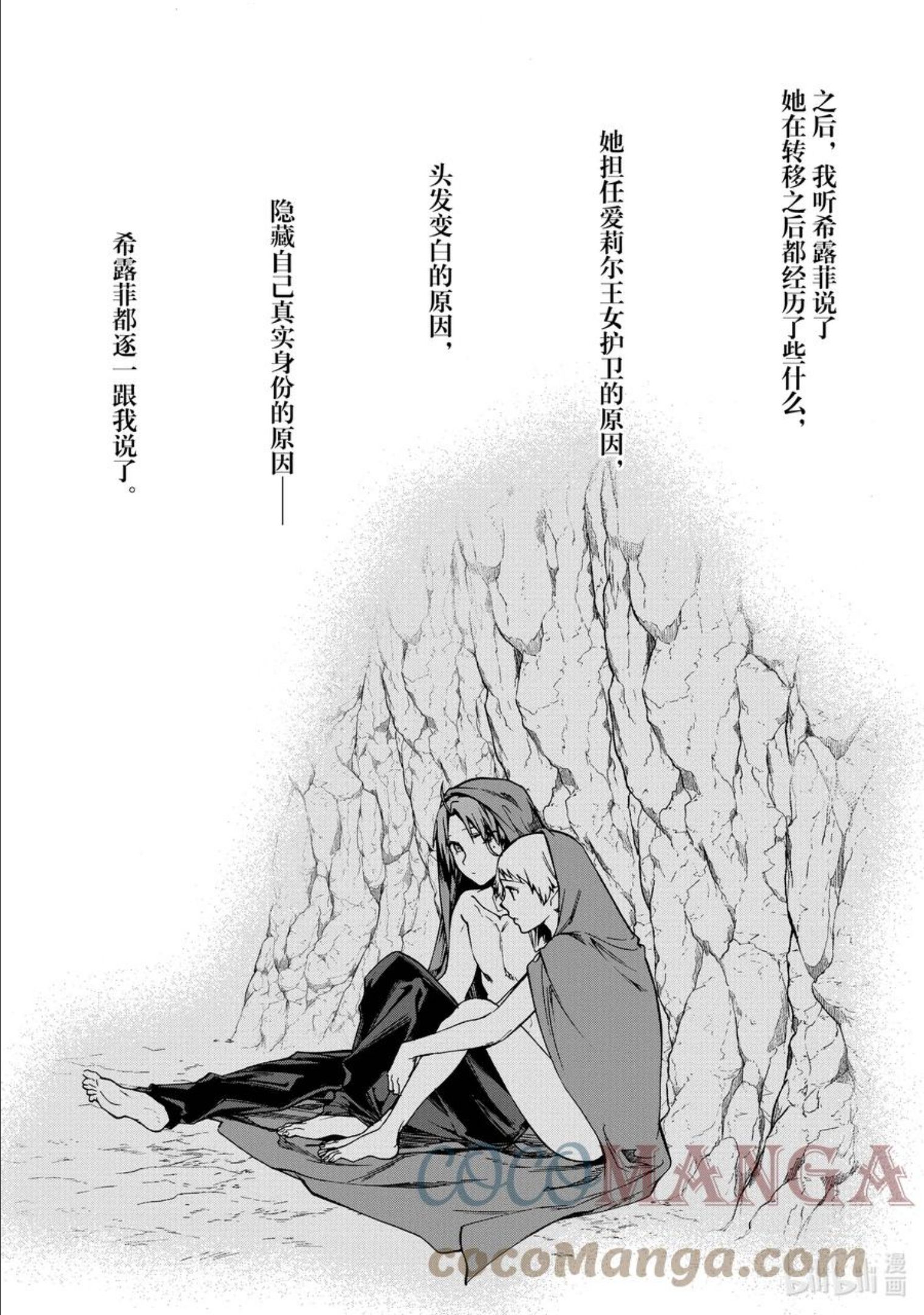 无职转生就拿出真本事漫画,75 雨过天晴11图