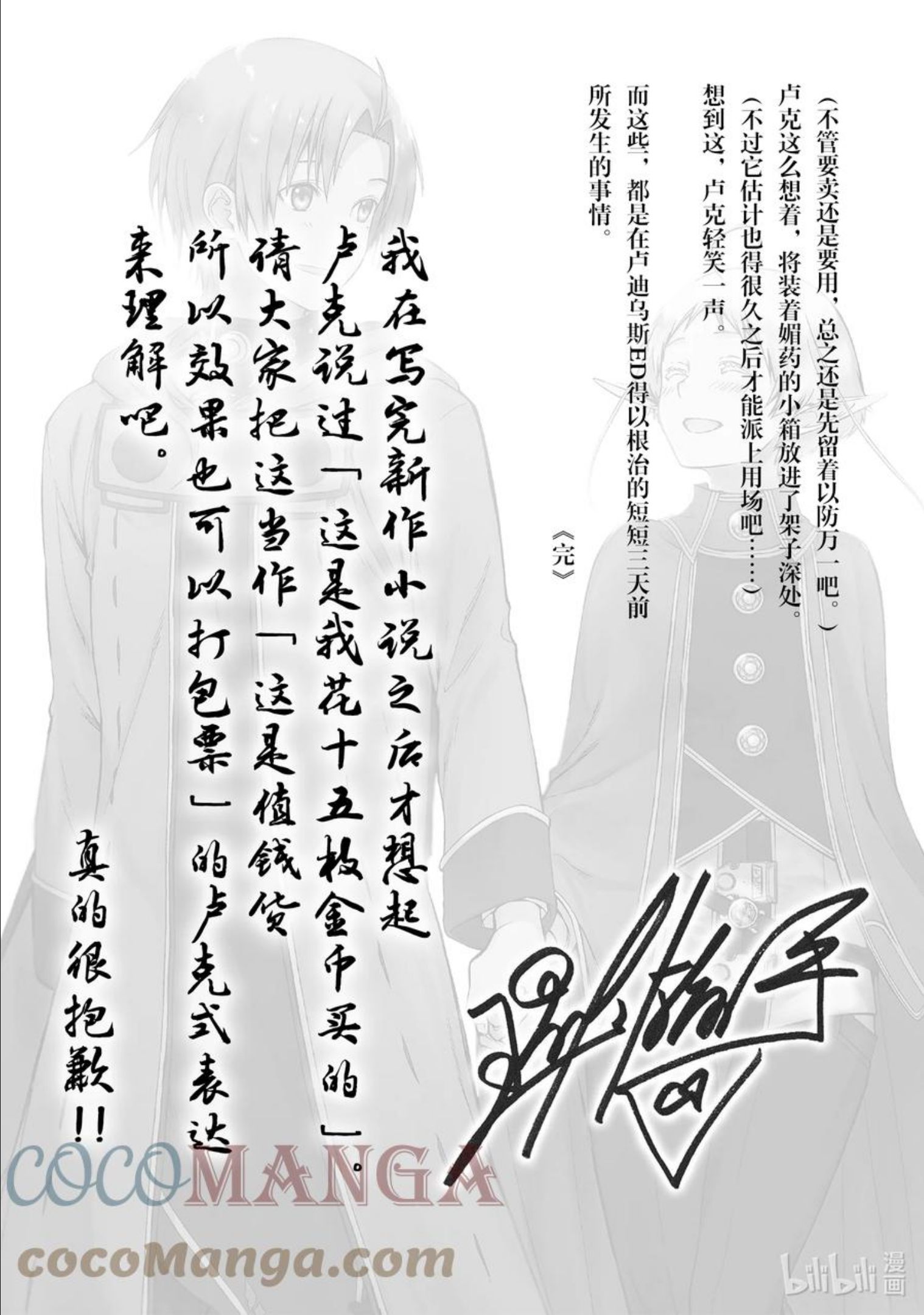 无职转生到了异世界就拿出真本事第二季漫画,76 临门一脚46图