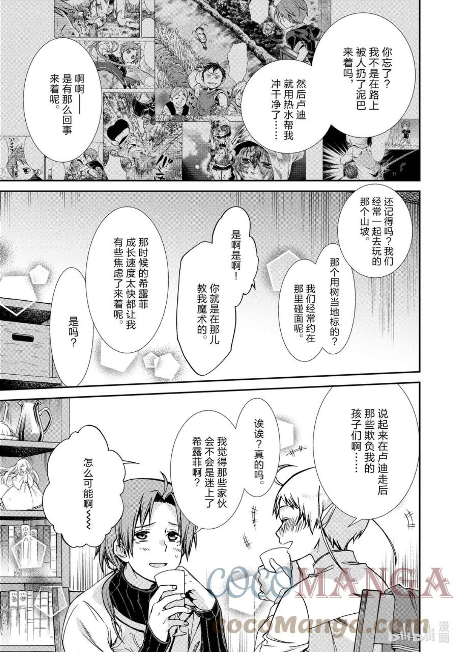 无职转生到了异世界就拿出真本事第二季漫画,76 临门一脚7图