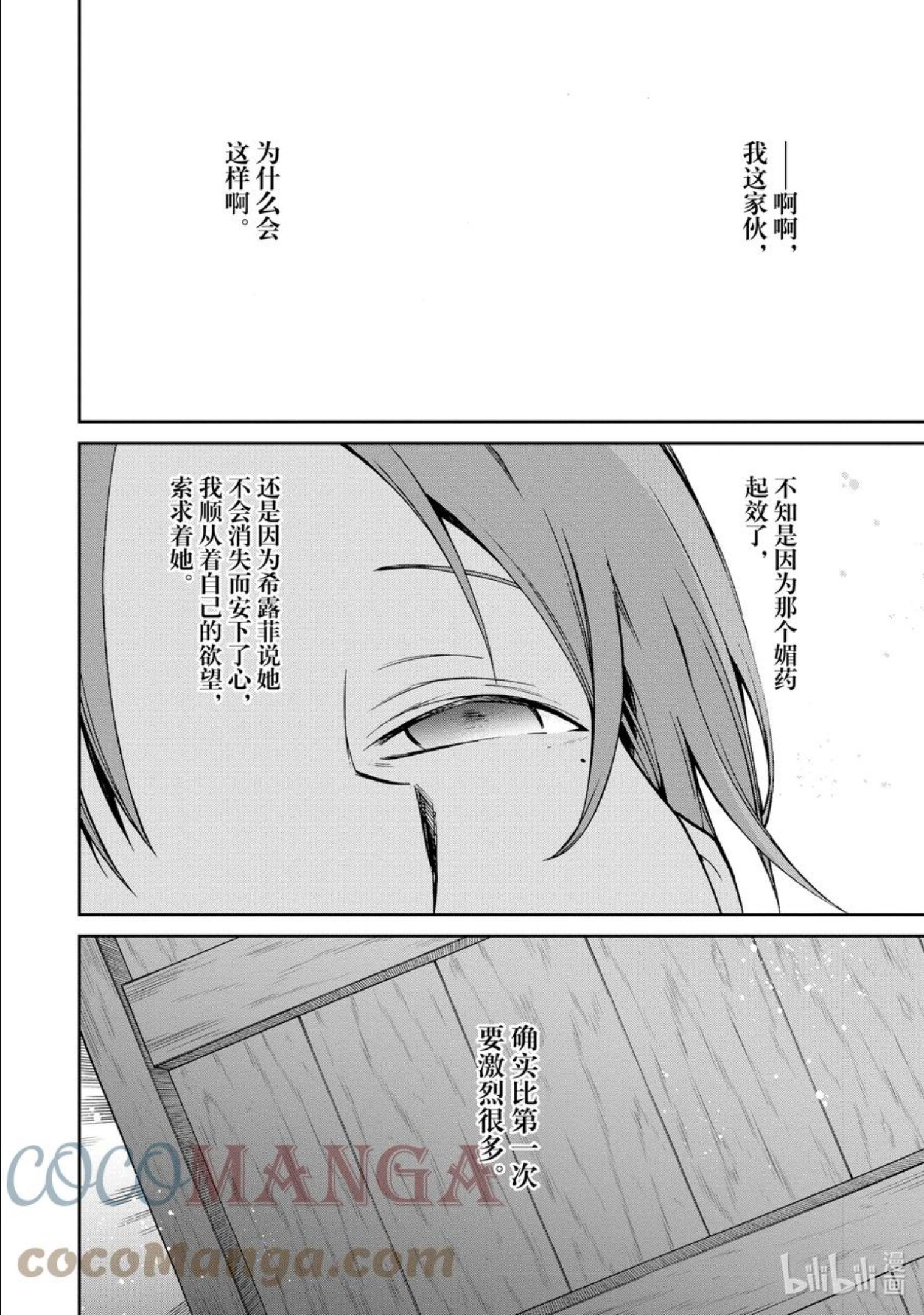 无职转生就拿出真本事漫画,76 临门一脚28图