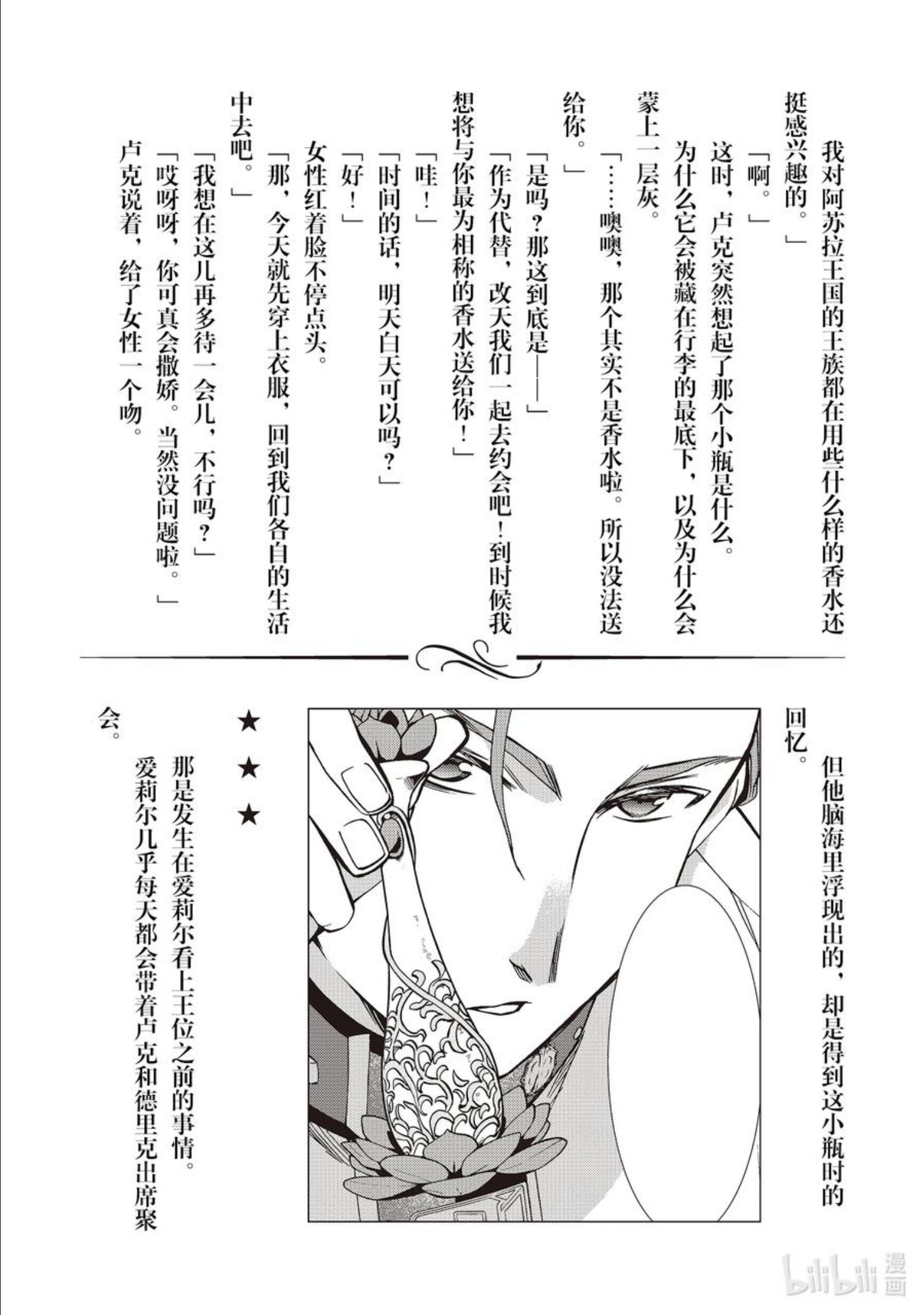 无职转生到了异世界就拿出真本事第二季漫画,76 临门一脚39图