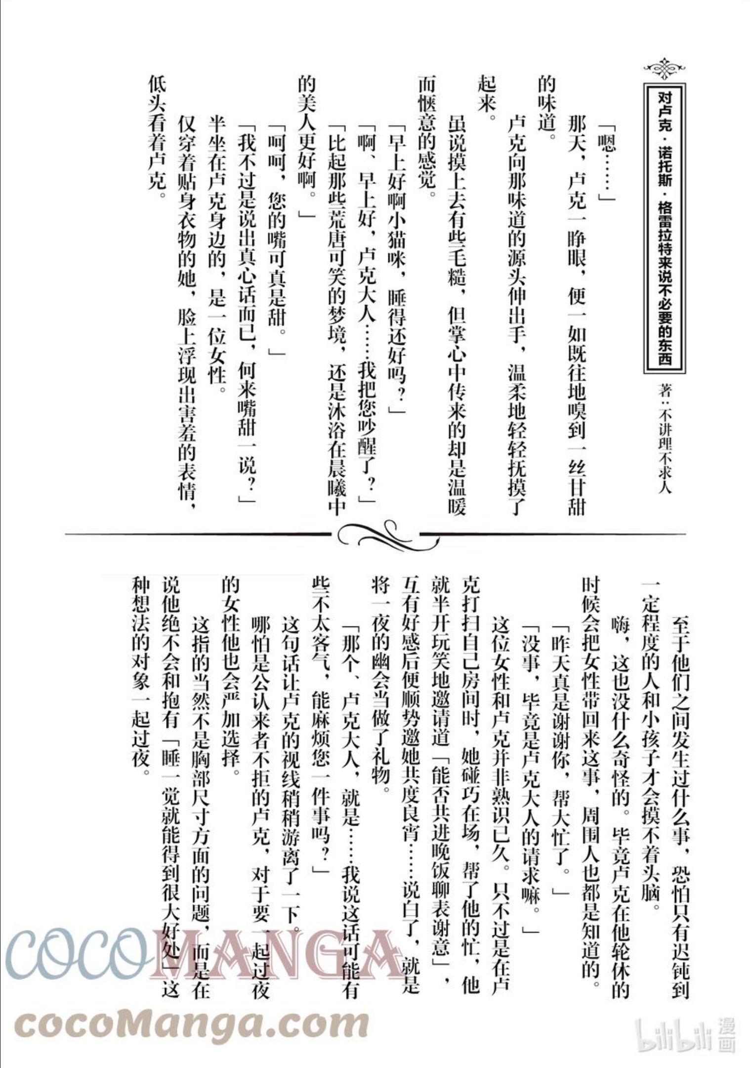 无职转生就拿出真本事漫画,76 临门一脚37图