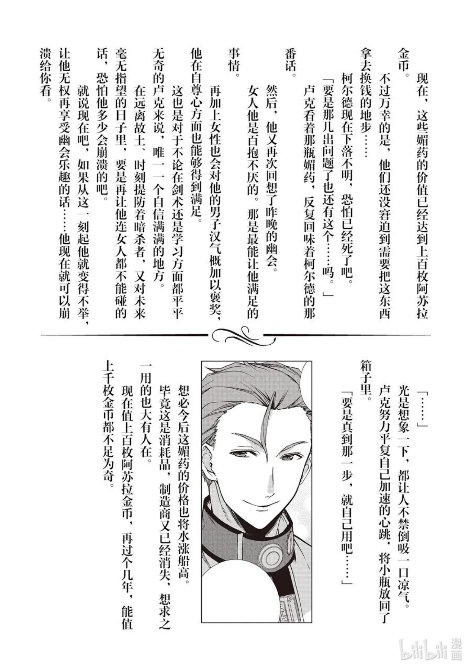 无职转生就拿出真本事漫画,76 临门一脚45图