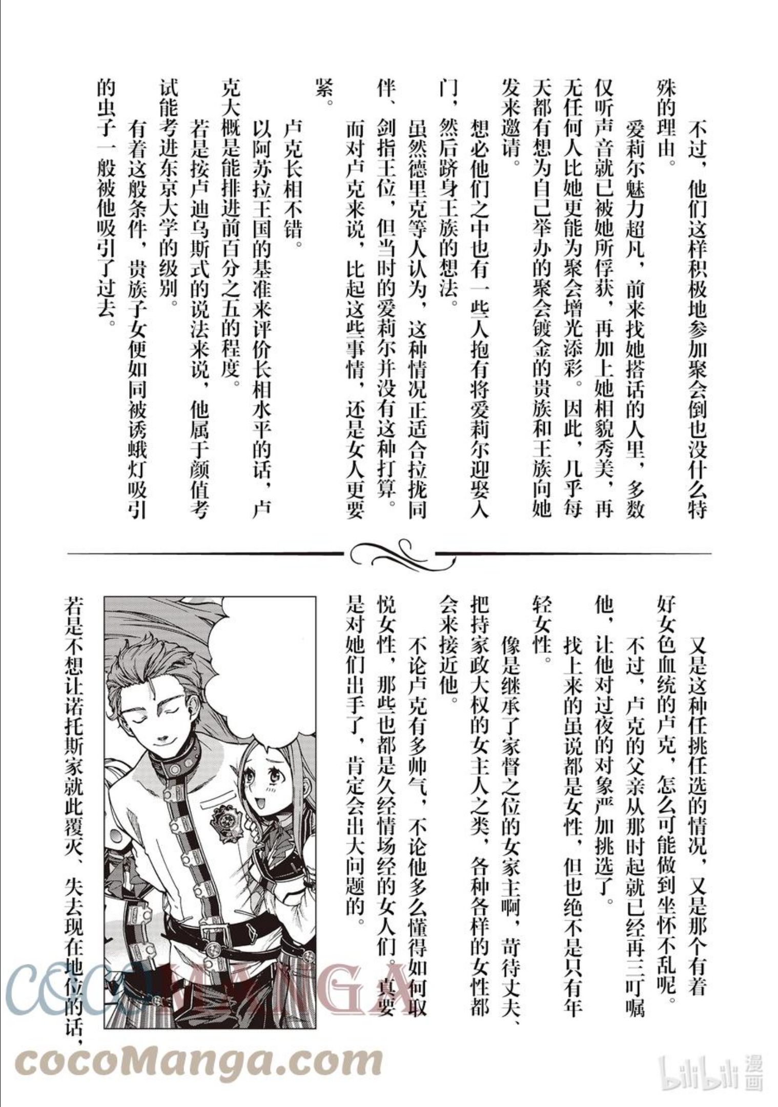 无职转生就拿出真本事漫画,76 临门一脚40图