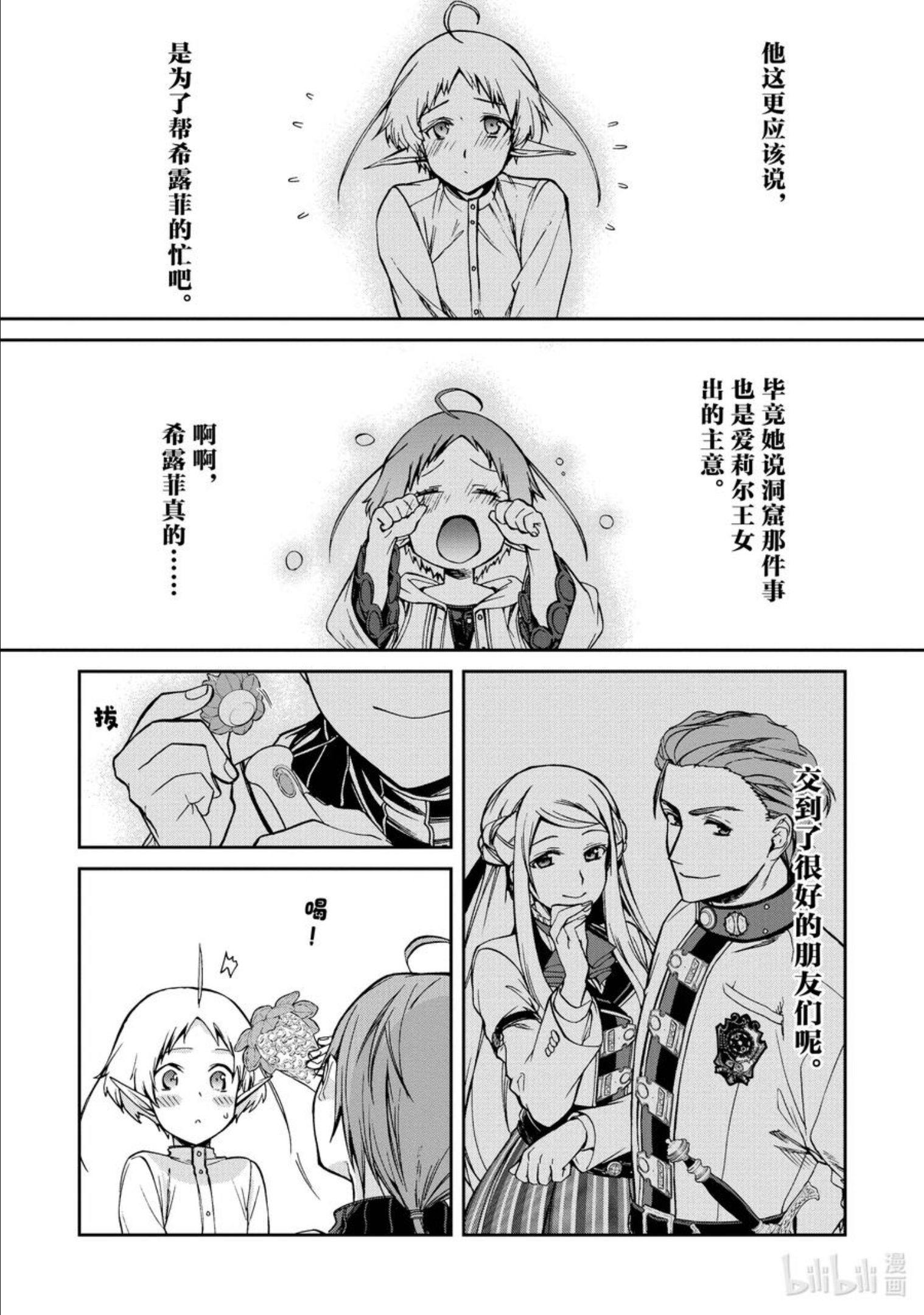 无职转生到了异世界就拿出真本事第二季漫画,76 临门一脚12图