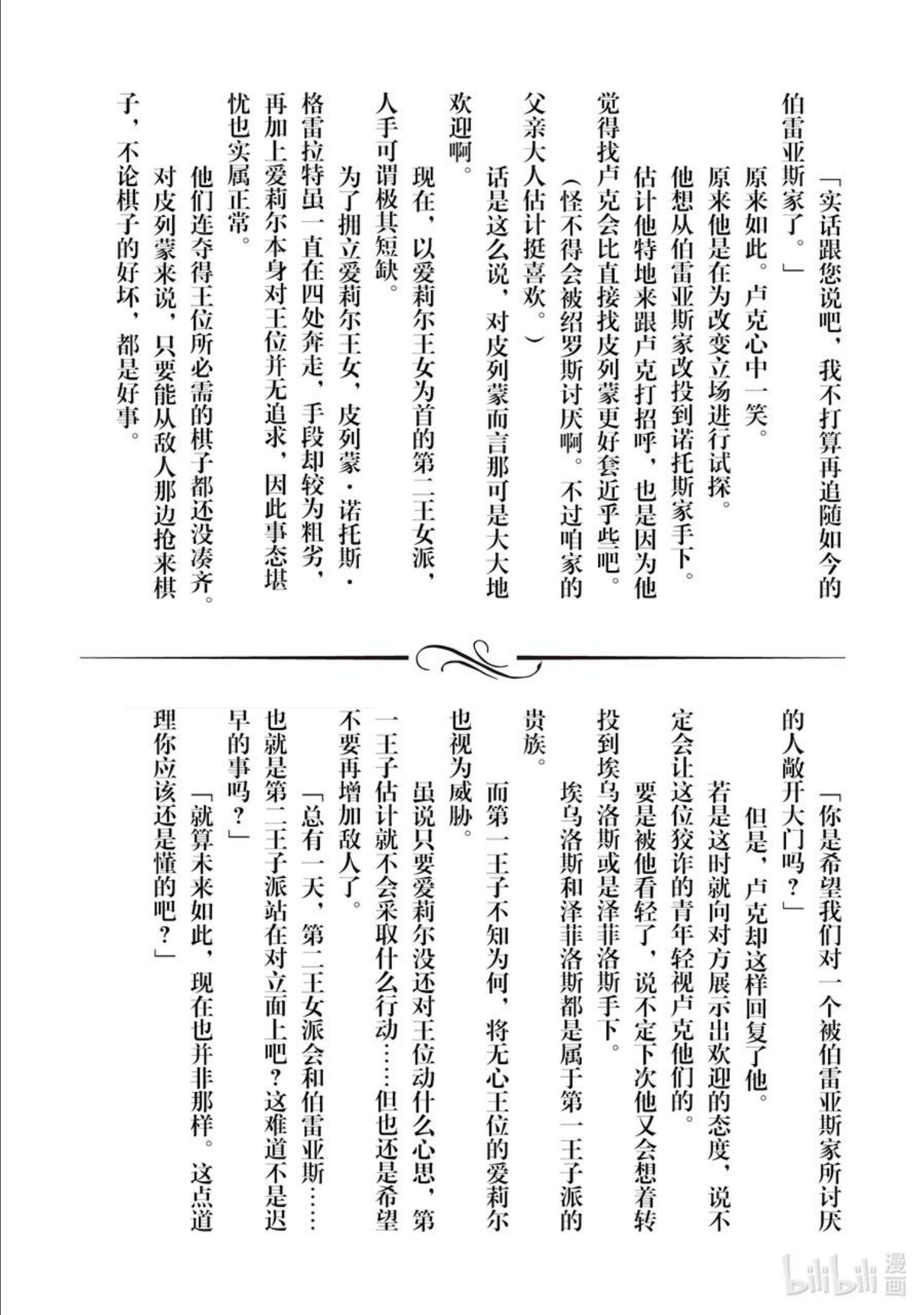 无职转生到了异世界就拿出真本事第二季漫画,76 临门一脚42图