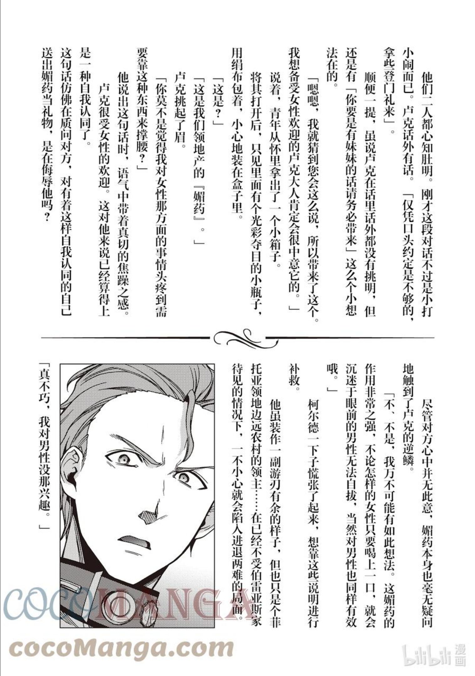 无职转生就拿出真本事漫画,76 临门一脚43图