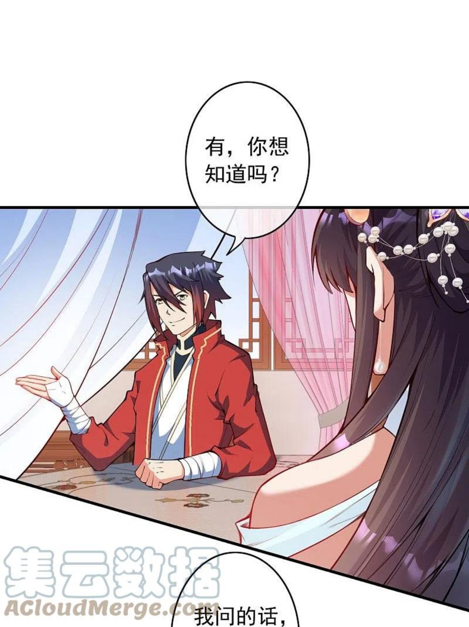 无敌剑域漫画,第153话 你笑的样子真美25图