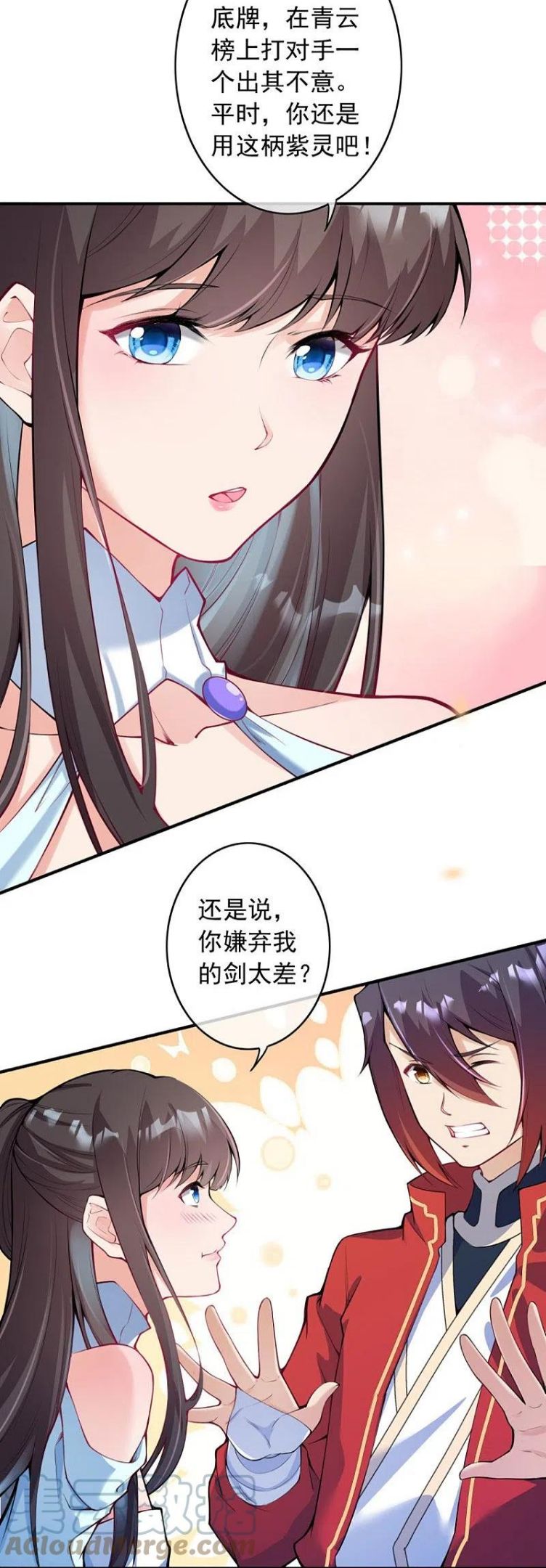 无敌剑域漫画,第154话 紫灵剑17图