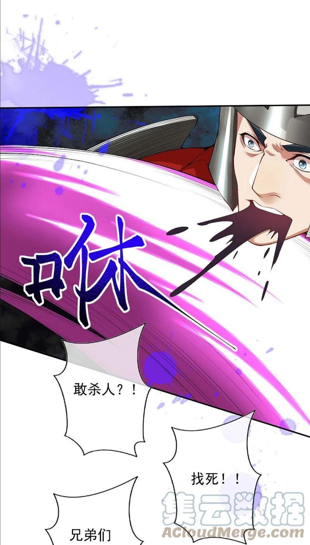 无敌剑域漫画,第156话 剩下的就交给我13图