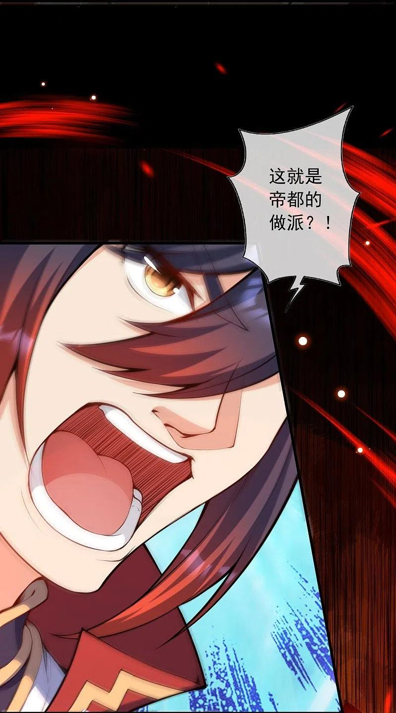 无敌剑域漫画,第158话 最弱王者47图