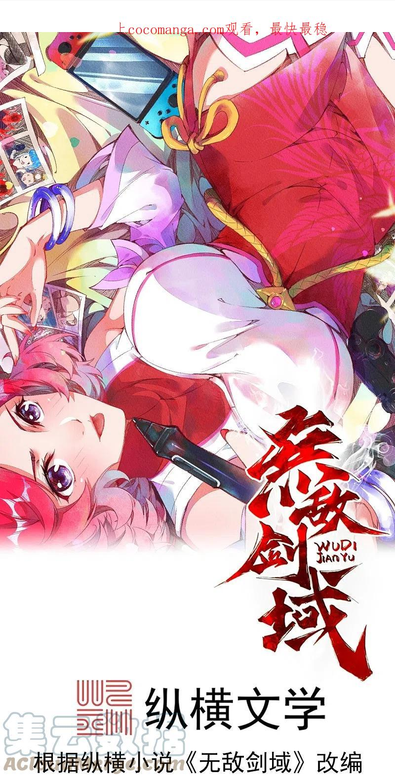 无敌剑域漫画,第159话 给我炸！1图