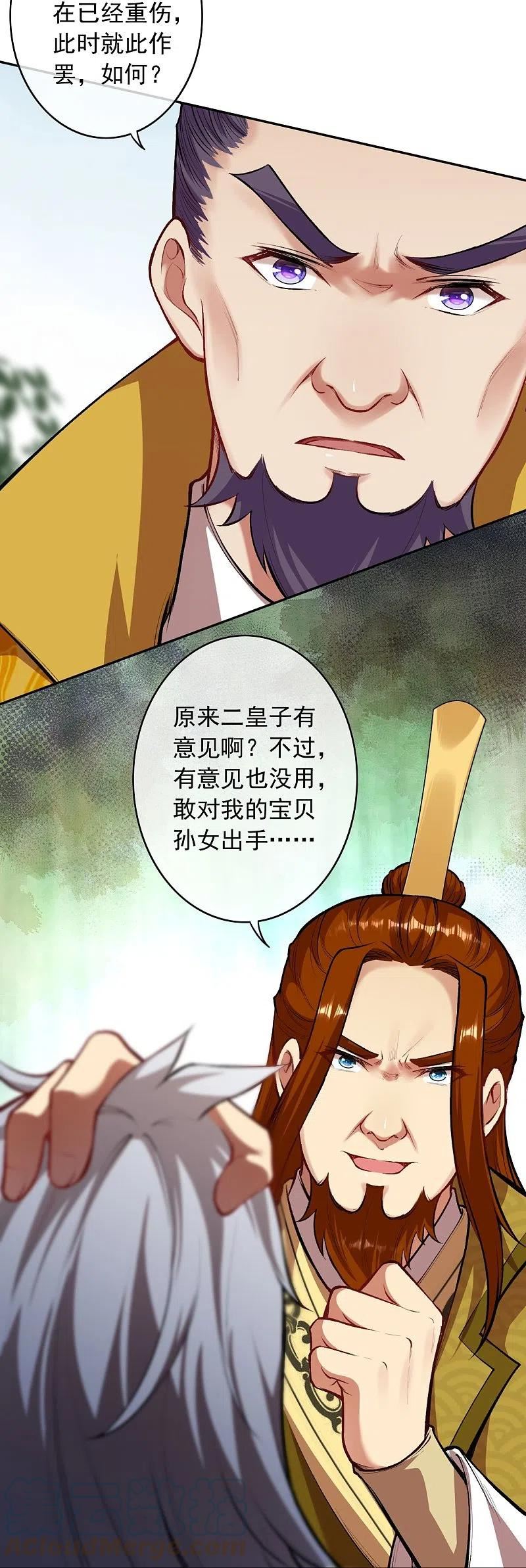 无敌剑域漫画,第160话 随时恭候25图